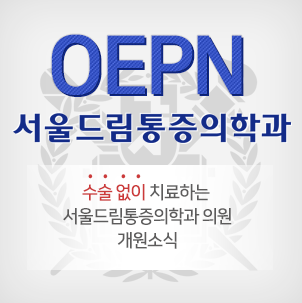 보다 근본적인 치료법을 추구하다. 프롤로 테라피